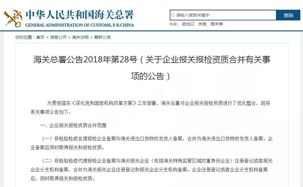 星空真人企业报关报检资质合并有关事项的公告截图