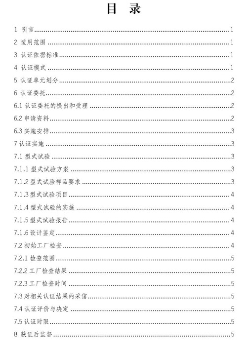 认监委星空真人发布电动自行车强制性产品认证实施规则的公告图片