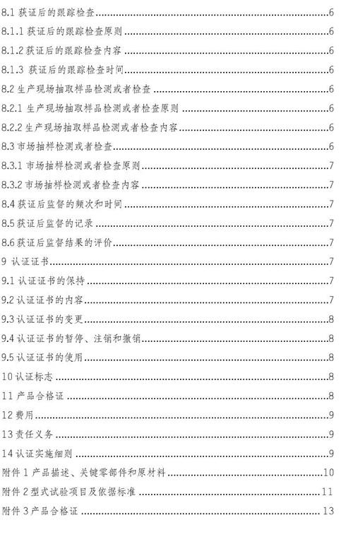 认监委星空真人发布电动自行车强制性产品认证实施规则的公告图片