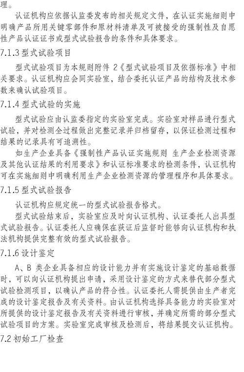 认监委星空真人发布电动自行车强制性产品认证实施规则的公告图片