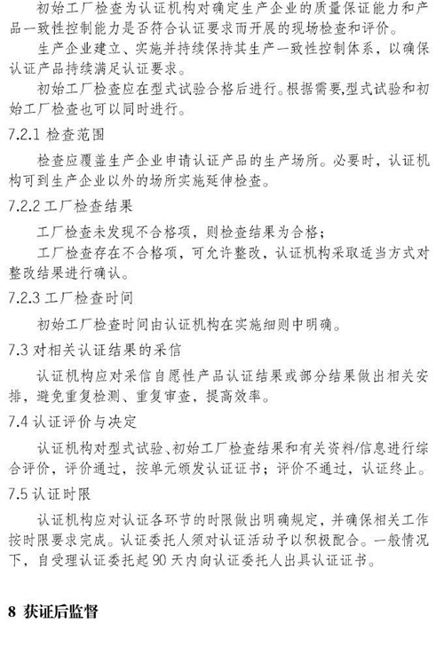 认监委星空真人发布电动自行车强制性产品认证实施规则的公告图片