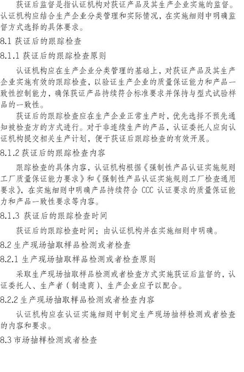 认监委星空真人发布电动自行车强制性产品认证实施规则的公告图片