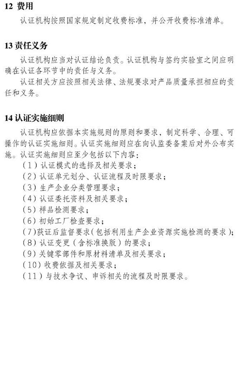 认监委星空真人发布电动自行车强制性产品认证实施规则的公告图片