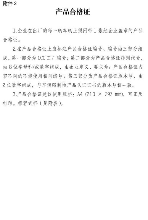 认监委星空真人发布电动自行车强制性产品认证实施规则的公告图片