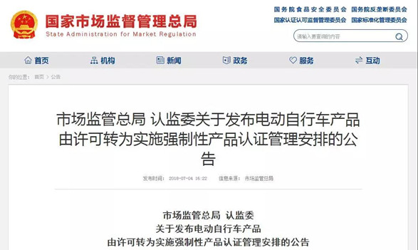 认监委星空真人过渡时间安排的公告