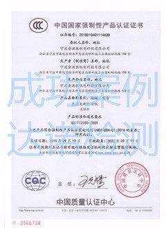 宁波金洪胜机电科技有限公司3C认证证书