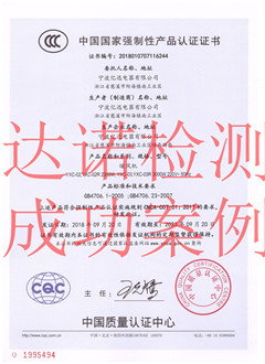 宁波亿迅电器有限公司3C认证证书