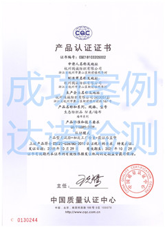 杭州钱诚纺织有限公司CQC认证证书