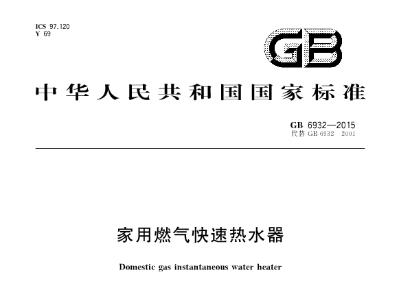 燃气热水器国标星空真人