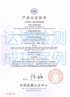 佛山市灿睿半导体有限公司CQC认证证书