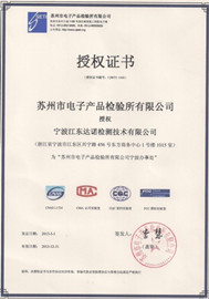 苏州电子所授权书