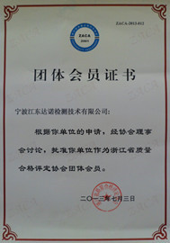 团体会员证书
