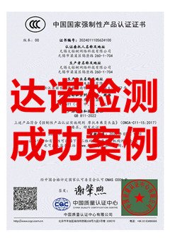 无锡大榕树网络科技有限公司摩托车乘员头盔3C认证证书