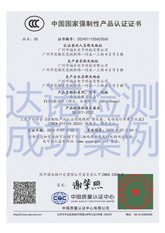 广州市福禾电子科技有限公司摩托车乘员头盔3C认证证书