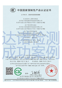 北京木马智慧教育科技股份有限公司塑胶玩具3C认证证书
